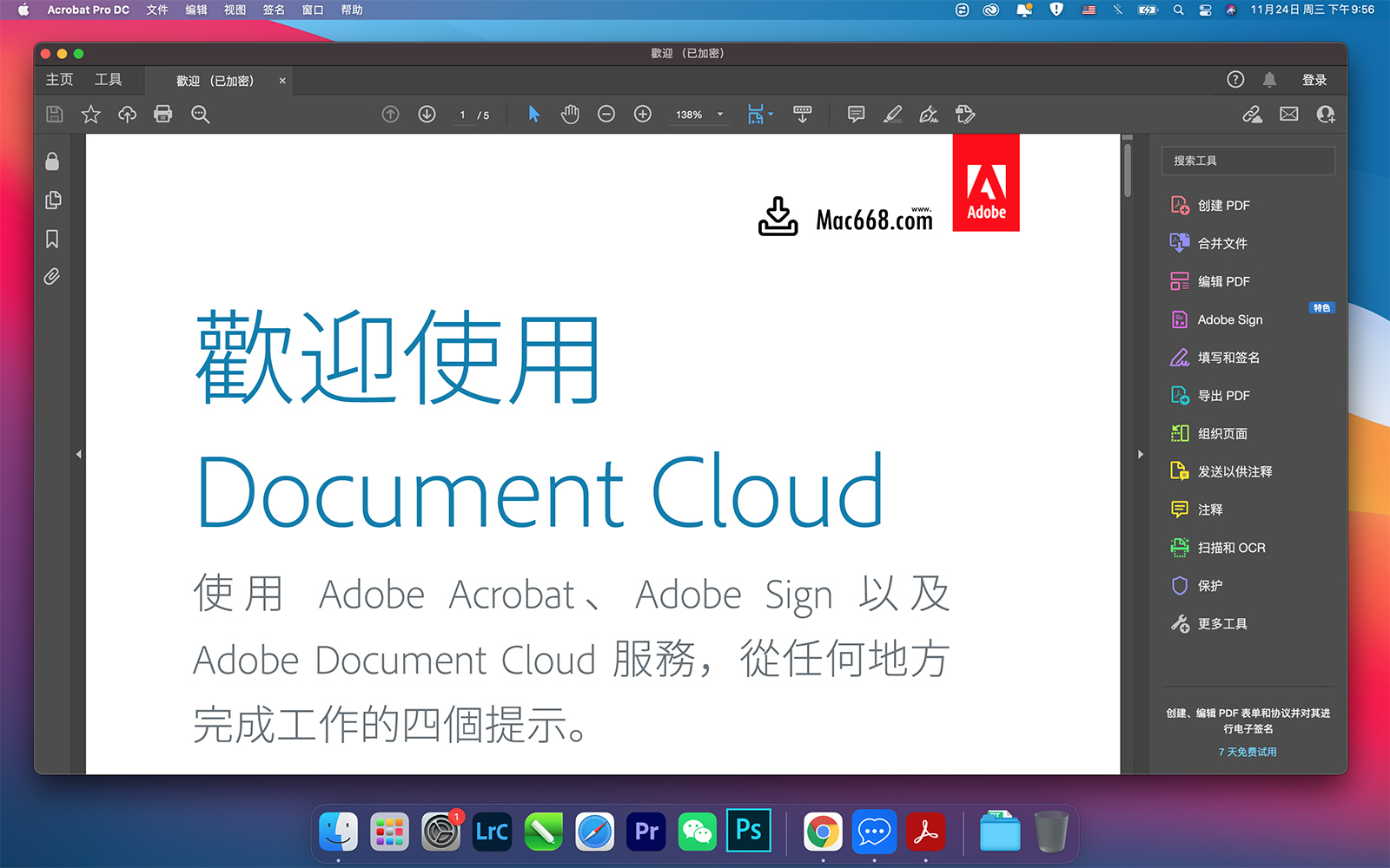 Adobe Acrobat DC软件截图