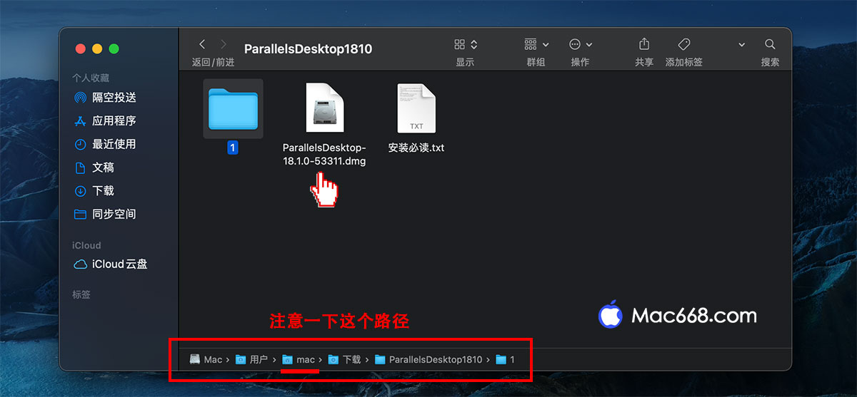 Parallels Desktop 18安装方法