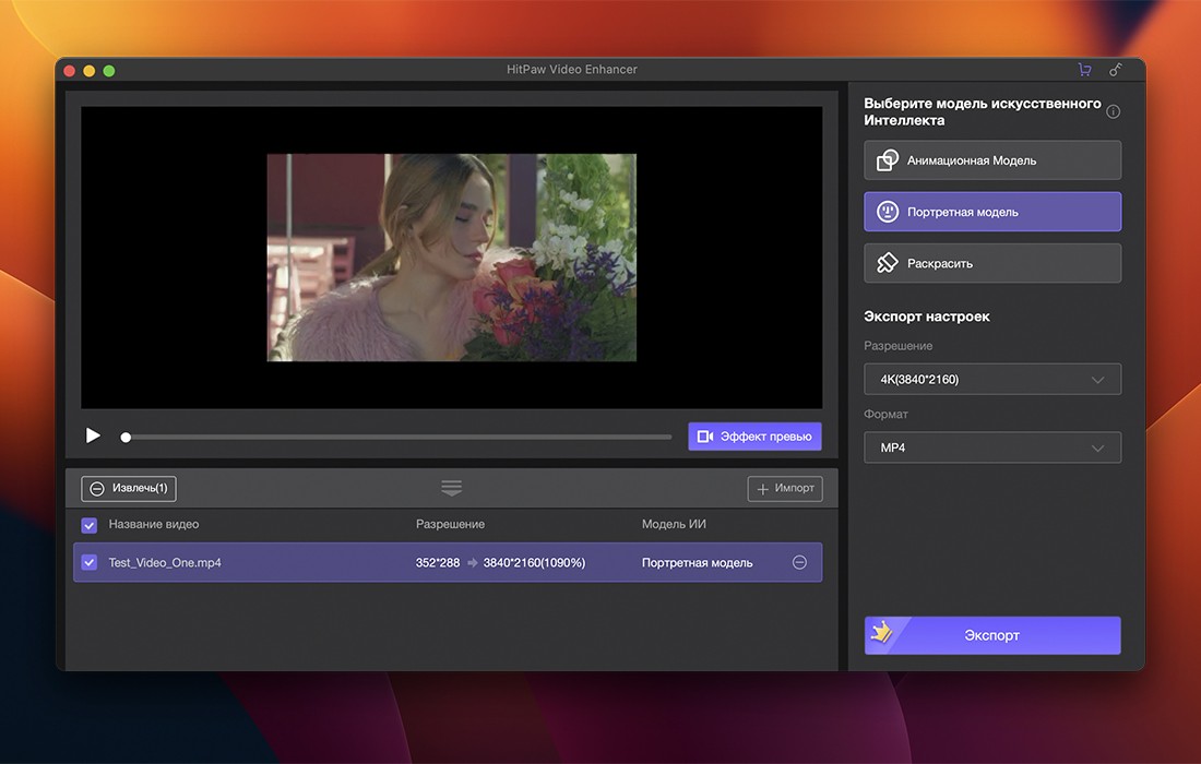 HitPaw Video Enhancer软件界面
