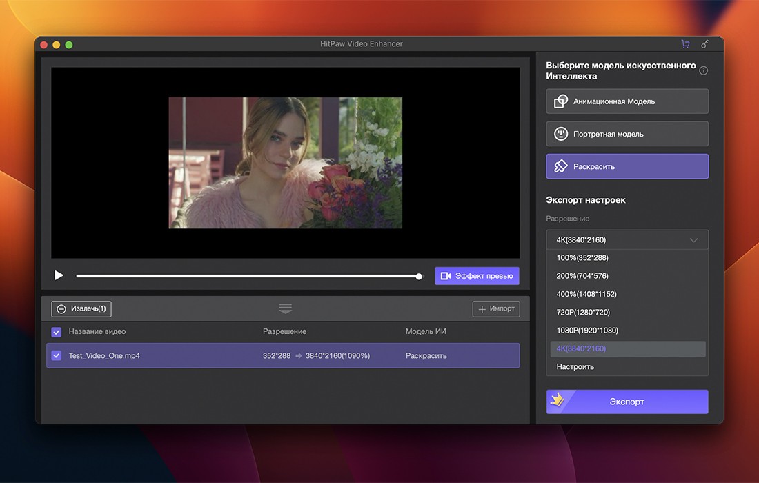 HitPaw Video Enhancer软件界面